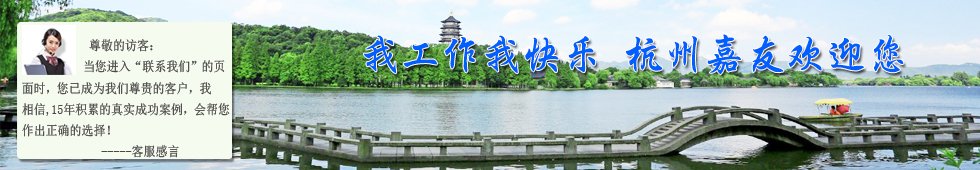 聯系嘉友