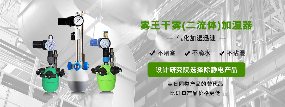 霧王干霧二流體加濕器