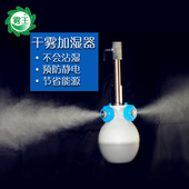 干霧加濕器（二流體加濕器）