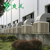 廠房降溫設(shè)備節(jié)能環(huán)保空調(diào)