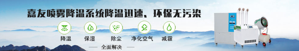 噴淋降溫設(shè)備