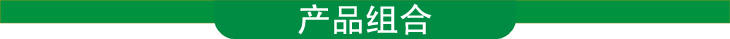 產品組合