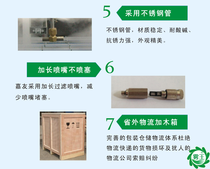 高壓微霧加濕器性能特點2