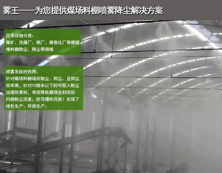 煤場(chǎng)料棚噴霧抑塵方案