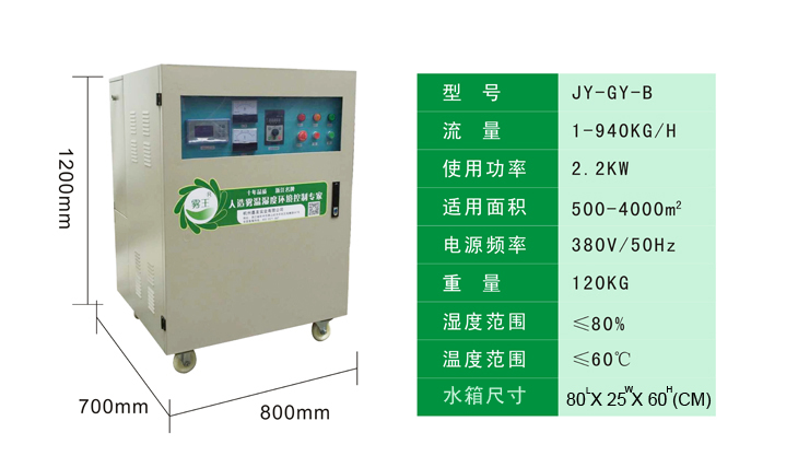 高壓空調配套加濕器產品參數