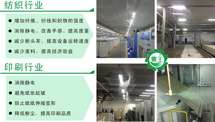 噴霧降溫設備在企業中的應用案例圖
