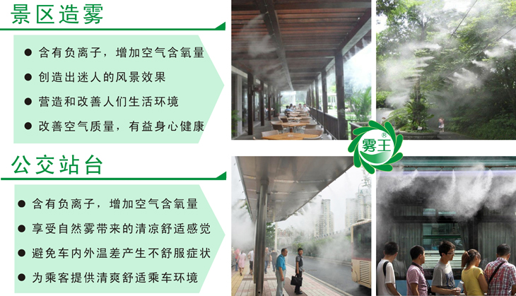 噴霧降溫實例