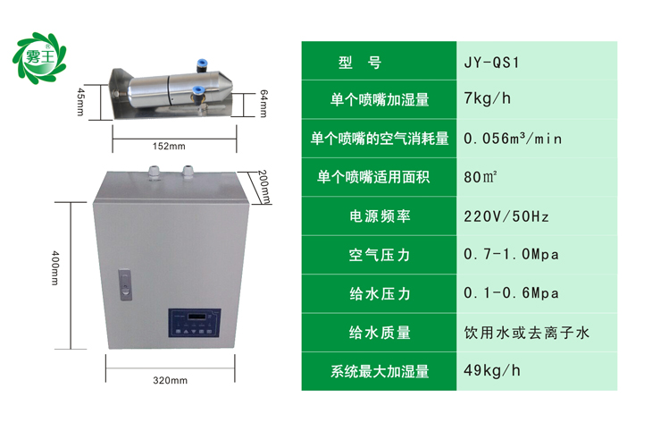 干霧加濕器/二流體加濕器產(chǎn)品參數(shù)