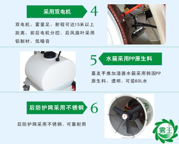 離心式手推加濕器采用雙電機，射程可達15米以上